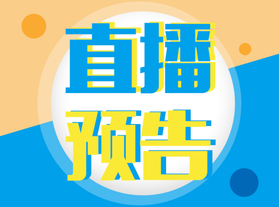 6场系列直播，助力决战数字化转型，邀你免费参加