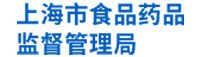 上海食药监：上海市药品安全监管和信息服务平台