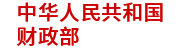 财政部：i@Report助力营改增财税体制改革