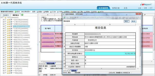 EIBC新一代报表系统