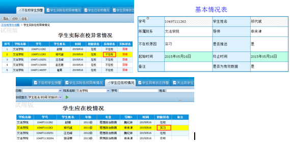 理工大学研究生安全预警系统