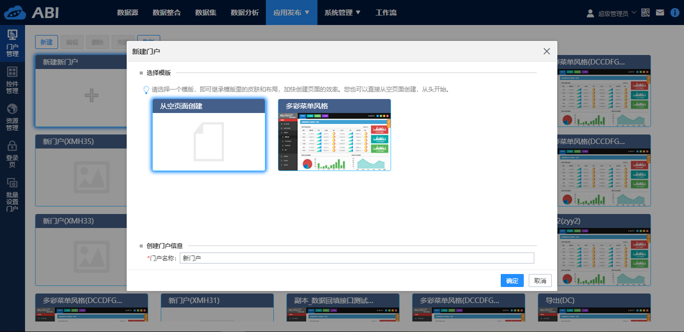 强大的数据整合