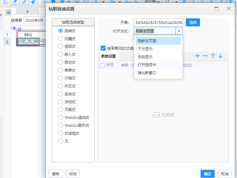 亿信ABI钻取链接设置