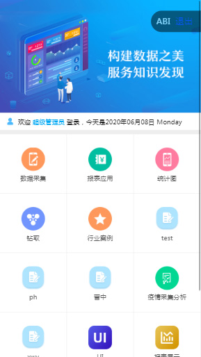 亿信ABI H5首页
