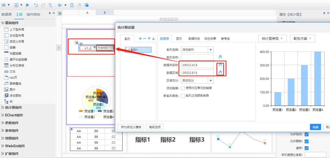 领导驾驶舱制作步骤4添加指标